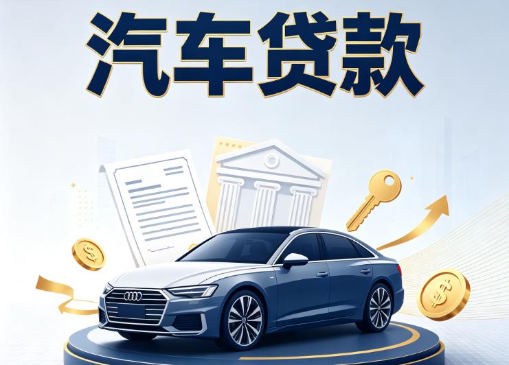 常州新北区汽车抵押贷款|常州新北区车贷|常州新北区汽车gps贷款